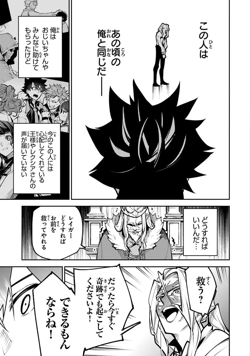 Isekai de Cheat Skill wo Te ni Shita Ore wa, Genjitsu Sekai wo mo Musou Suru: Girls Side ~Kareinaru Otome-tachi no Bouken wa Sekai wo Kaeta~ - Chapter 33.2 - Page 7