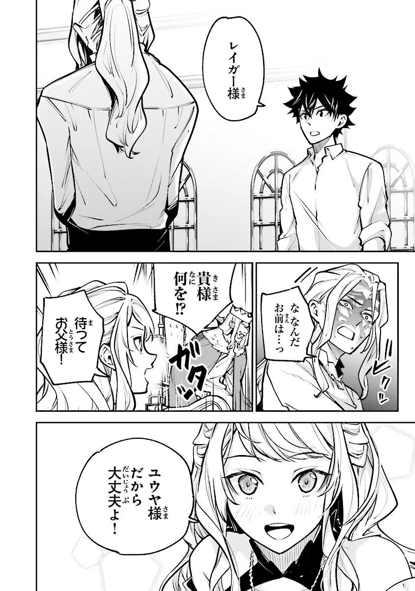 Isekai de Cheat Skill wo Te ni Shita Ore wa, Genjitsu Sekai wo mo Musou Suru: Girls Side ~Kareinaru Otome-tachi no Bouken wa Sekai wo Kaeta~ - Chapter 33.2 - Page 8