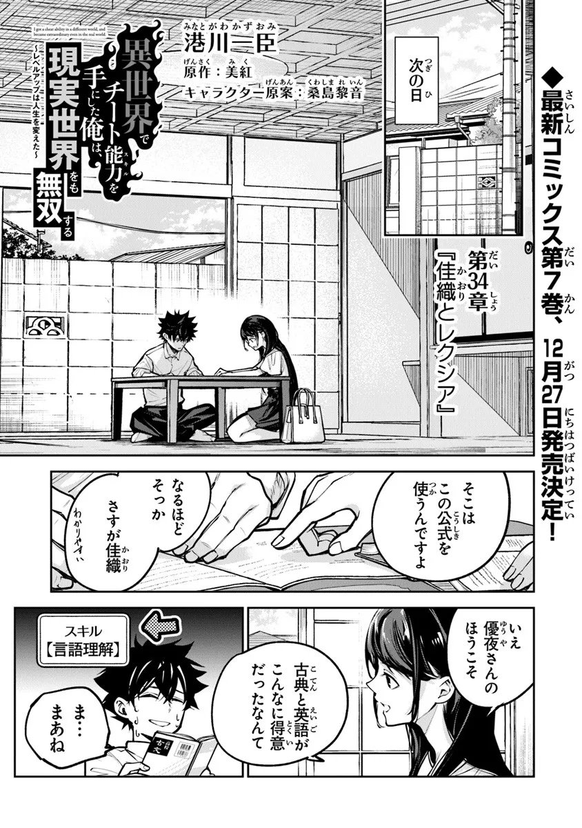 Isekai de Cheat Skill wo Te ni Shita Ore wa, Genjitsu Sekai wo mo Musou Suru: Girls Side ~Kareinaru Otome-tachi no Bouken wa Sekai wo Kaeta~ - Chapter 34.1 - Page 1