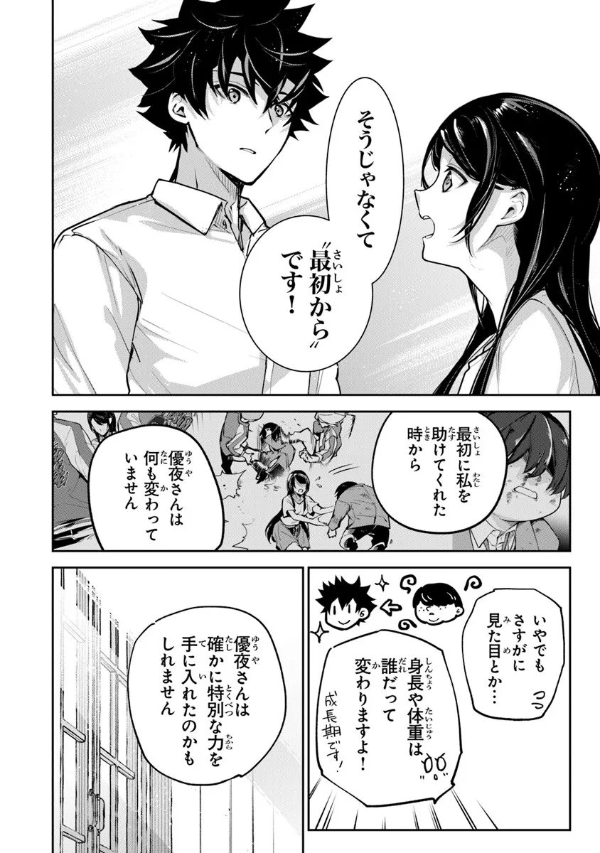Isekai de Cheat Skill wo Te ni Shita Ore wa, Genjitsu Sekai wo mo Musou Suru: Girls Side ~Kareinaru Otome-tachi no Bouken wa Sekai wo Kaeta~ - Chapter 34.1 - Page 10