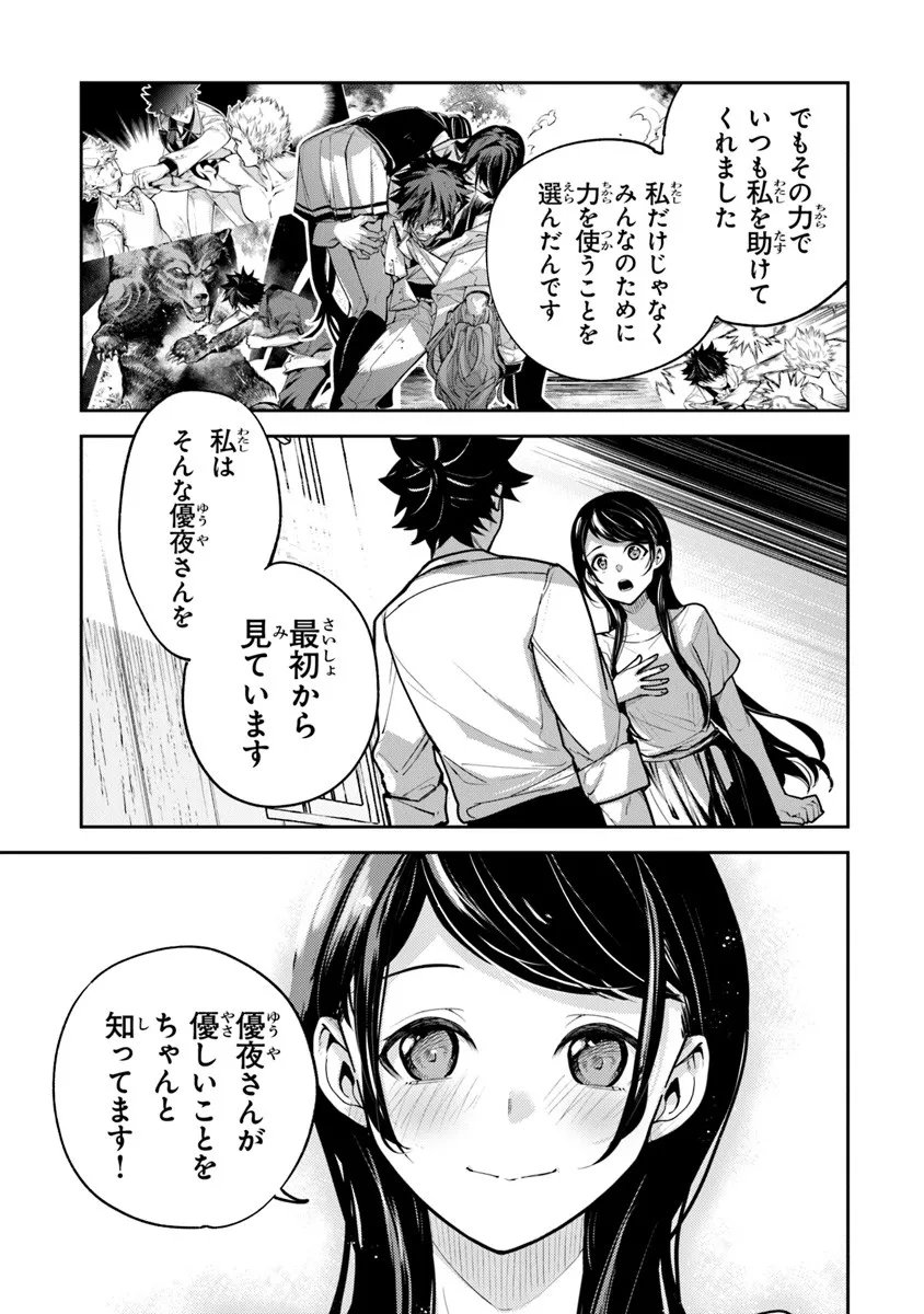 Isekai de Cheat Skill wo Te ni Shita Ore wa, Genjitsu Sekai wo mo Musou Suru: Girls Side ~Kareinaru Otome-tachi no Bouken wa Sekai wo Kaeta~ - Chapter 34.1 - Page 11