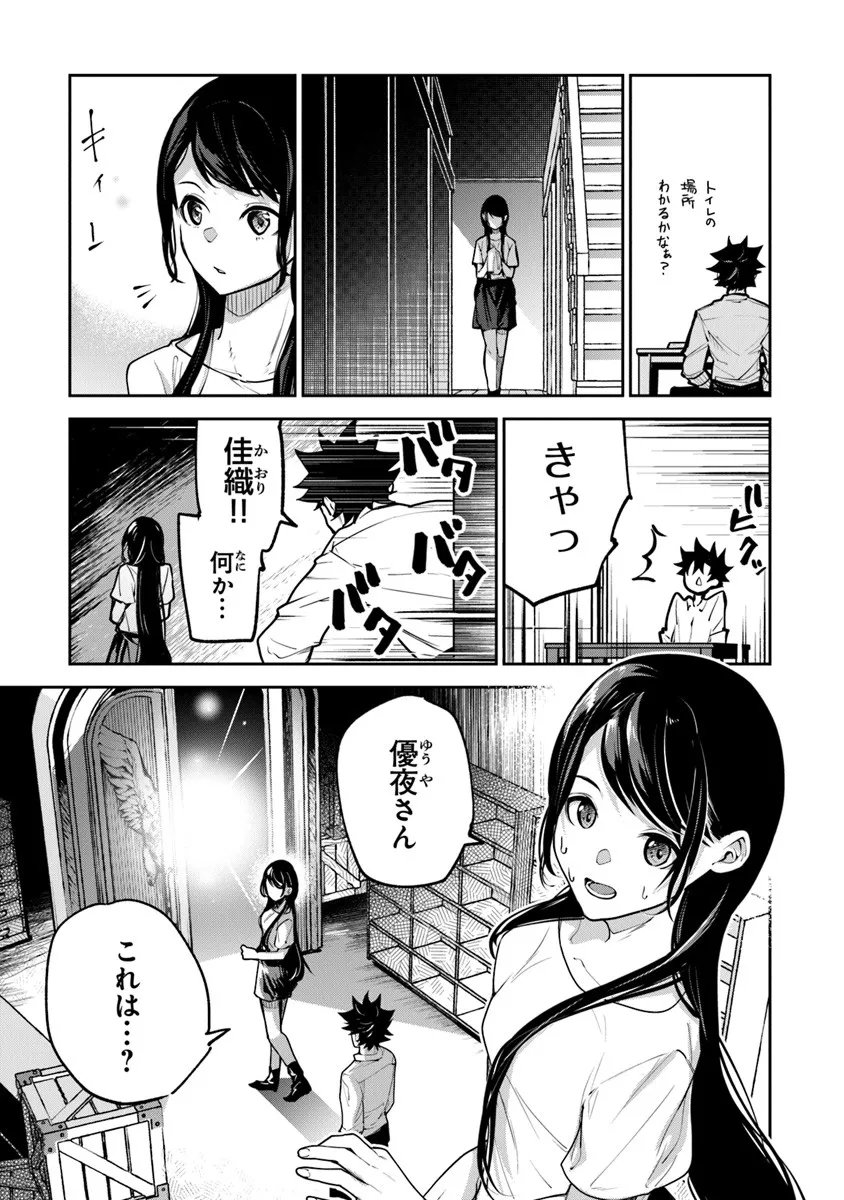 Isekai de Cheat Skill wo Te ni Shita Ore wa, Genjitsu Sekai wo mo Musou Suru: Girls Side ~Kareinaru Otome-tachi no Bouken wa Sekai wo Kaeta~ - Chapter 34.1 - Page 3