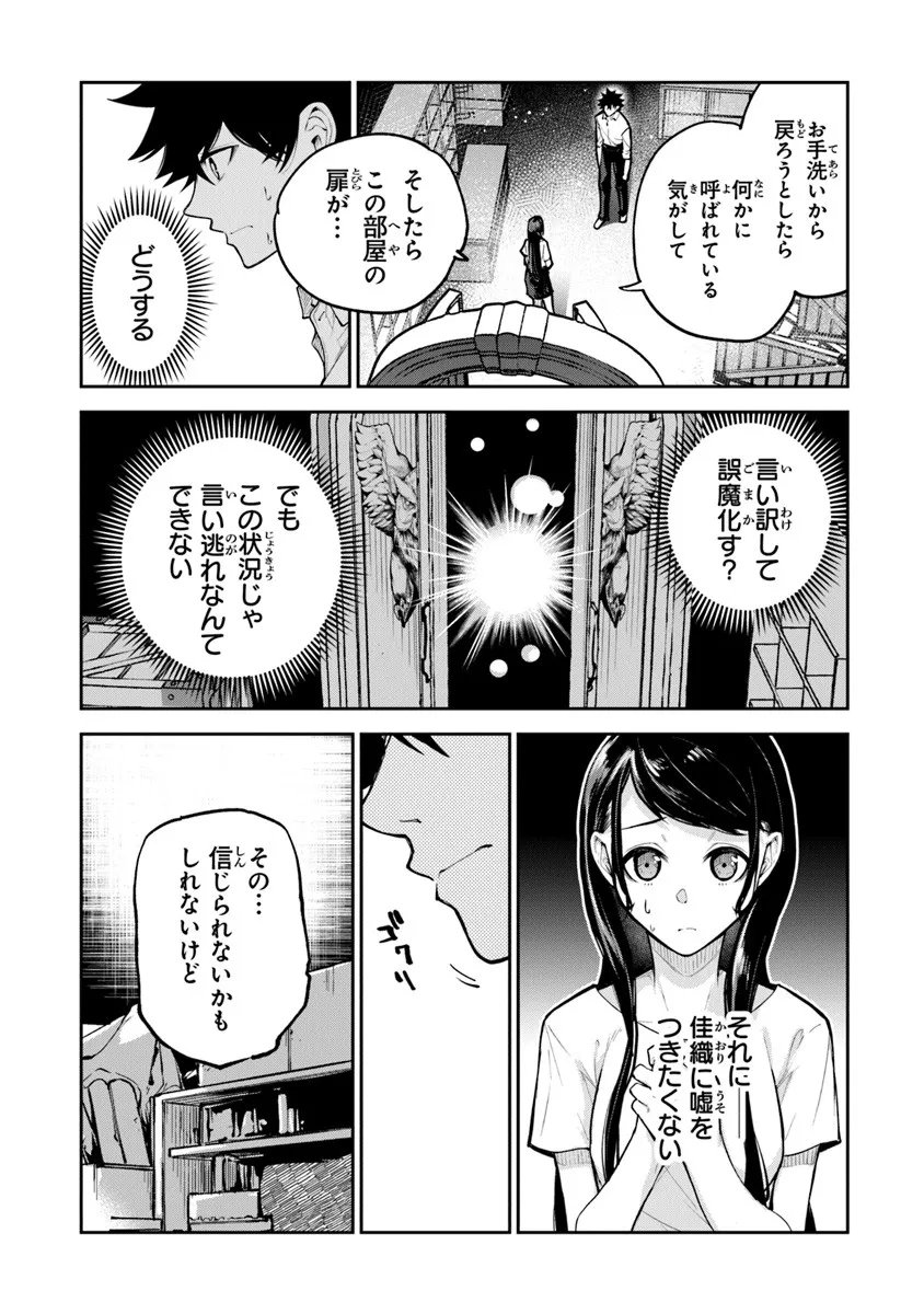 Isekai de Cheat Skill wo Te ni Shita Ore wa, Genjitsu Sekai wo mo Musou Suru: Girls Side ~Kareinaru Otome-tachi no Bouken wa Sekai wo Kaeta~ - Chapter 34.1 - Page 4