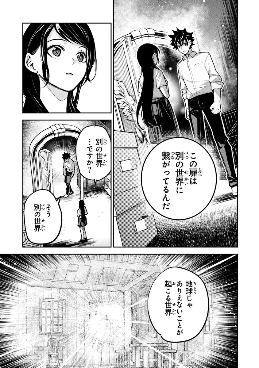 Isekai de Cheat Skill wo Te ni Shita Ore wa, Genjitsu Sekai wo mo Musou Suru: Girls Side ~Kareinaru Otome-tachi no Bouken wa Sekai wo Kaeta~ - Chapter 34.1 - Page 5