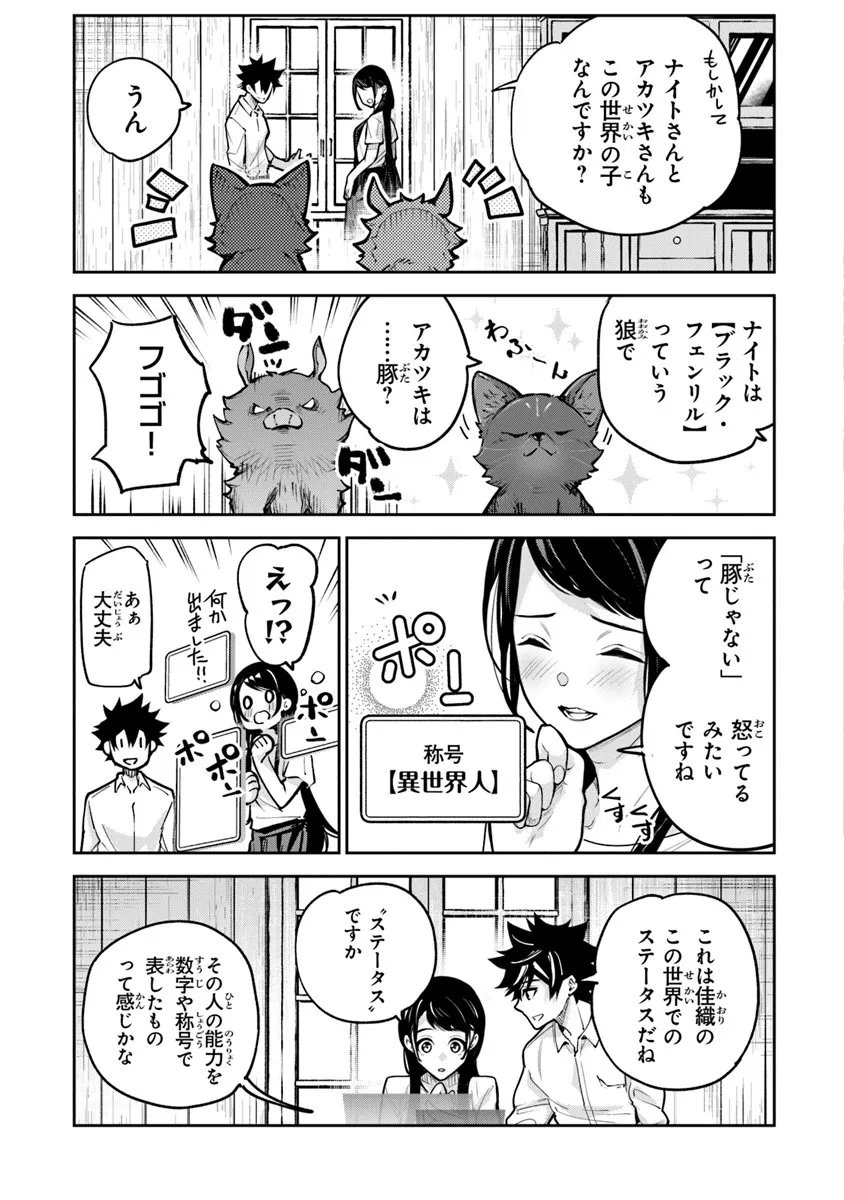 Isekai de Cheat Skill wo Te ni Shita Ore wa, Genjitsu Sekai wo mo Musou Suru: Girls Side ~Kareinaru Otome-tachi no Bouken wa Sekai wo Kaeta~ - Chapter 34.1 - Page 7