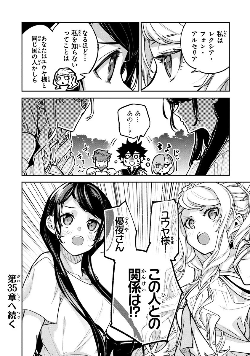 Isekai de Cheat Skill wo Te ni Shita Ore wa, Genjitsu Sekai wo mo Musou Suru: Girls Side ~Kareinaru Otome-tachi no Bouken wa Sekai wo Kaeta~ - Chapter 34.2 - Page 15