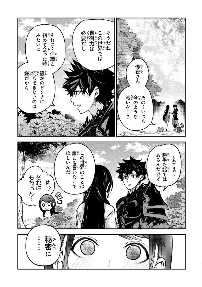 Isekai de Cheat Skill wo Te ni Shita Ore wa, Genjitsu Sekai wo mo Musou Suru: Girls Side ~Kareinaru Otome-tachi no Bouken wa Sekai wo Kaeta~ - Chapter 34.2 - Page 4