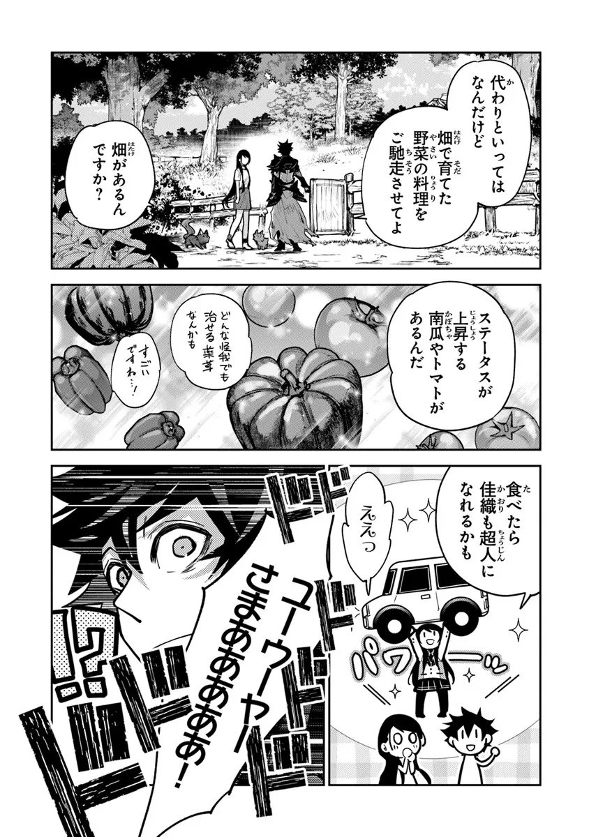 Isekai de Cheat Skill wo Te ni Shita Ore wa, Genjitsu Sekai wo mo Musou Suru: Girls Side ~Kareinaru Otome-tachi no Bouken wa Sekai wo Kaeta~ - Chapter 34.2 - Page 7