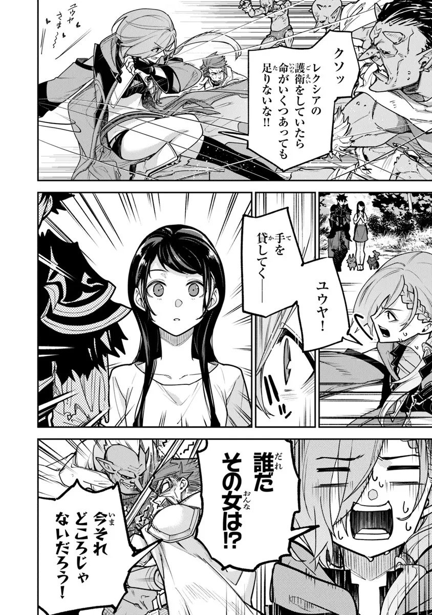 Isekai de Cheat Skill wo Te ni Shita Ore wa, Genjitsu Sekai wo mo Musou Suru: Girls Side ~Kareinaru Otome-tachi no Bouken wa Sekai wo Kaeta~ - Chapter 34.2 - Page 9