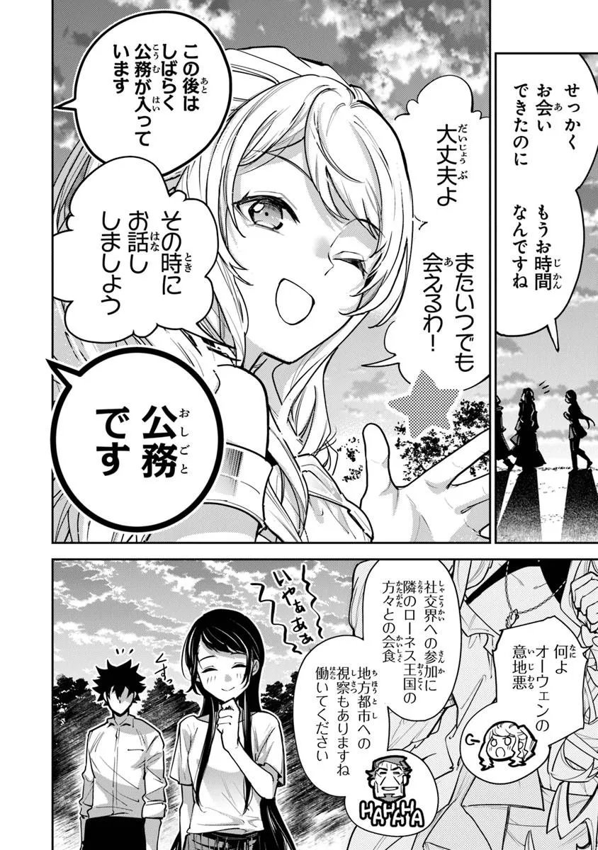Isekai de Cheat Skill wo Te ni Shita Ore wa, Genjitsu Sekai wo mo Musou Suru: Girls Side ~Kareinaru Otome-tachi no Bouken wa Sekai wo Kaeta~ - Chapter 35.2 - Page 13