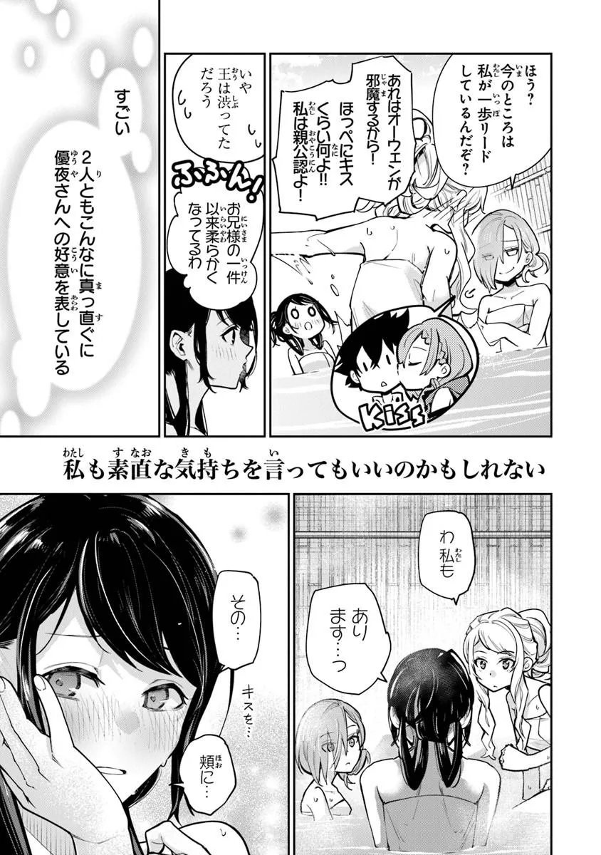 Isekai de Cheat Skill wo Te ni Shita Ore wa, Genjitsu Sekai wo mo Musou Suru: Girls Side ~Kareinaru Otome-tachi no Bouken wa Sekai wo Kaeta~ - Chapter 35.2 - Page 8