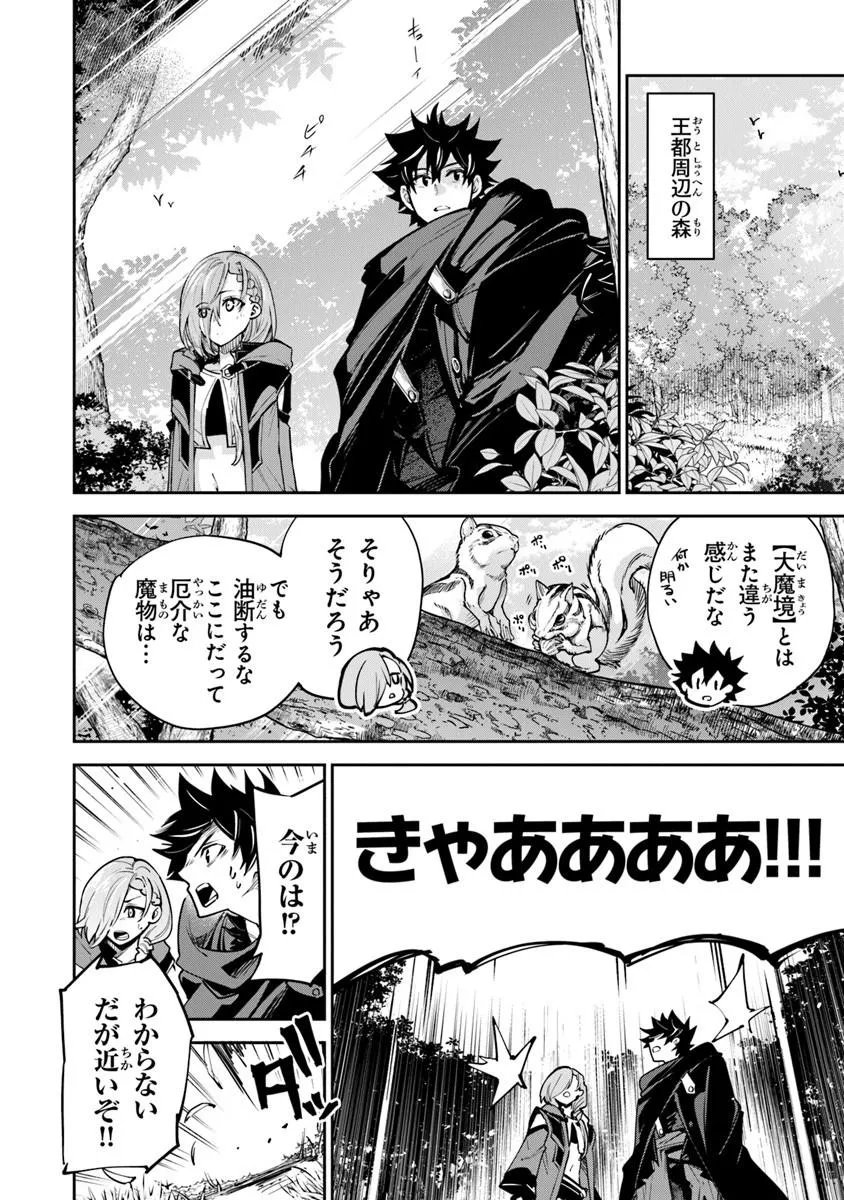 Isekai de Cheat Skill wo Te ni Shita Ore wa, Genjitsu Sekai wo mo Musou Suru: Girls Side ~Kareinaru Otome-tachi no Bouken wa Sekai wo Kaeta~ - Chapter 36 - Page 10