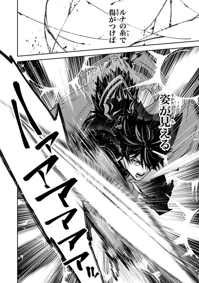 Isekai de Cheat Skill wo Te ni Shita Ore wa, Genjitsu Sekai wo mo Musou Suru: Girls Side ~Kareinaru Otome-tachi no Bouken wa Sekai wo Kaeta~ - Chapter 36 - Page 16