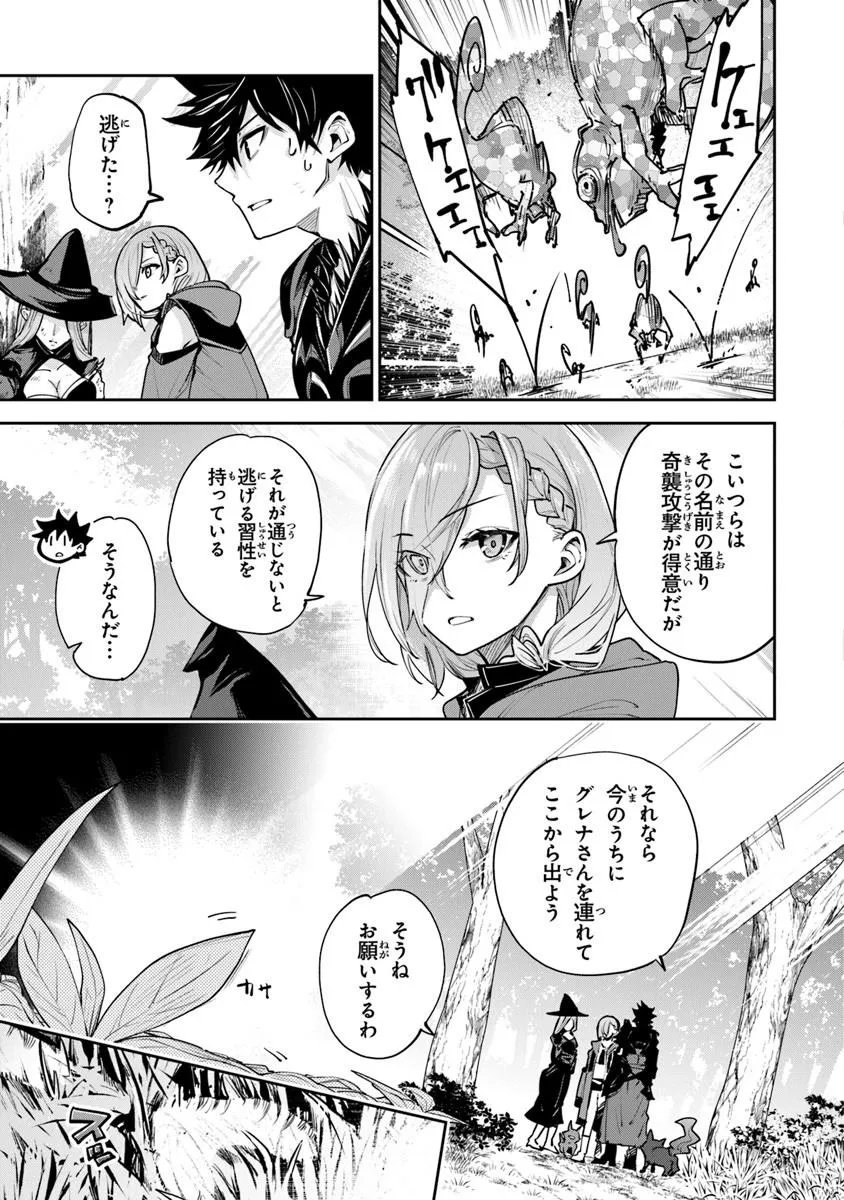 Isekai de Cheat Skill wo Te ni Shita Ore wa, Genjitsu Sekai wo mo Musou Suru: Girls Side ~Kareinaru Otome-tachi no Bouken wa Sekai wo Kaeta~ - Chapter 36 - Page 17