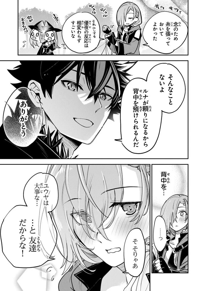 Isekai de Cheat Skill wo Te ni Shita Ore wa, Genjitsu Sekai wo mo Musou Suru: Girls Side ~Kareinaru Otome-tachi no Bouken wa Sekai wo Kaeta~ - Chapter 36 - Page 19