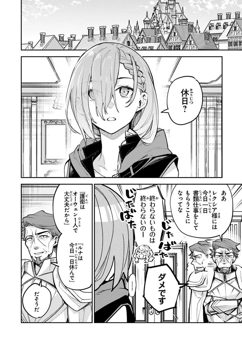 Isekai de Cheat Skill wo Te ni Shita Ore wa, Genjitsu Sekai wo mo Musou Suru: Girls Side ~Kareinaru Otome-tachi no Bouken wa Sekai wo Kaeta~ - Chapter 36 - Page 2