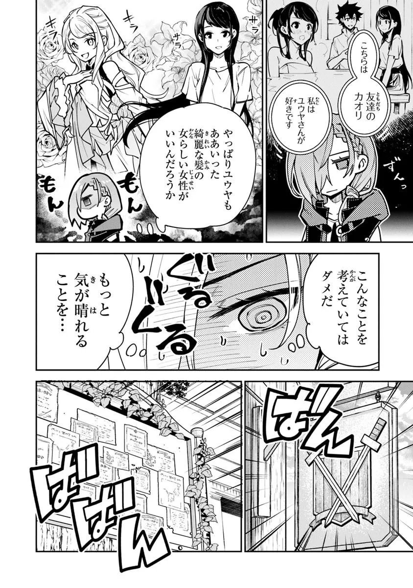 Isekai de Cheat Skill wo Te ni Shita Ore wa, Genjitsu Sekai wo mo Musou Suru: Girls Side ~Kareinaru Otome-tachi no Bouken wa Sekai wo Kaeta~ - Chapter 36 - Page 4