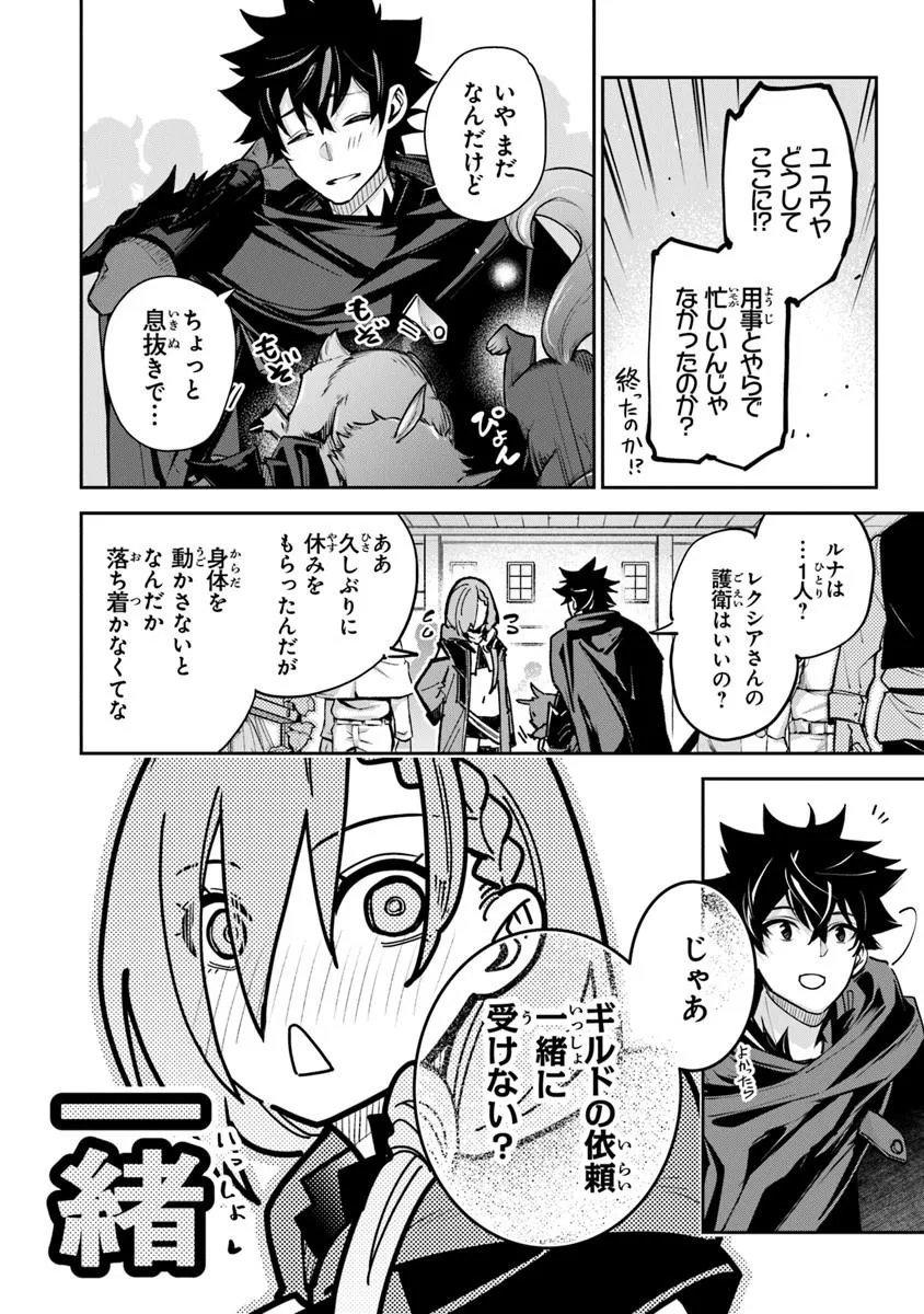 Isekai de Cheat Skill wo Te ni Shita Ore wa, Genjitsu Sekai wo mo Musou Suru: Girls Side ~Kareinaru Otome-tachi no Bouken wa Sekai wo Kaeta~ - Chapter 36 - Page 6