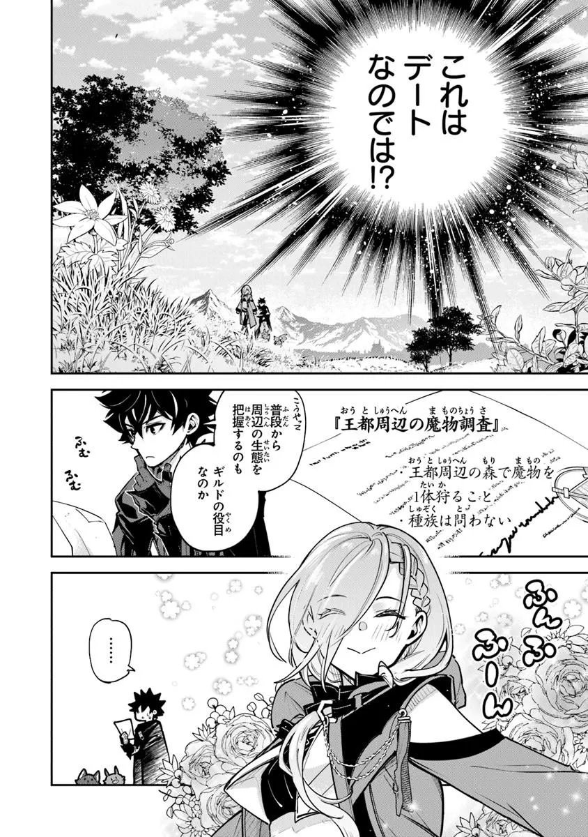 Isekai de Cheat Skill wo Te ni Shita Ore wa, Genjitsu Sekai wo mo Musou Suru: Girls Side ~Kareinaru Otome-tachi no Bouken wa Sekai wo Kaeta~ - Chapter 36 - Page 8