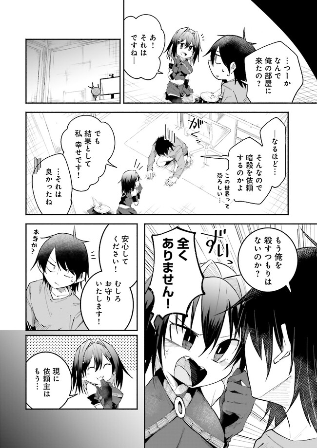 Isekai de Haishin Katsudou wo Shitara Tairyou no Yandere Shinja wo Umidashite Shimatta Ken Chap 14.2 - Next Chap 15.2