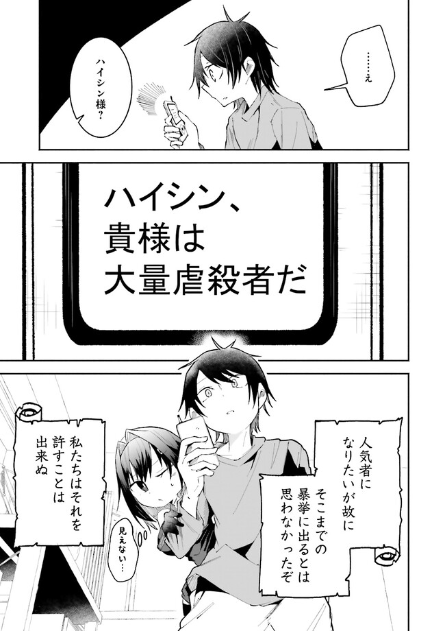 Isekai de Haishin Katsudou wo Shitara Tairyou no Yandere Shinja wo Umidashite Shimatta Ken Chap 14.2 - Next Chap 15.2