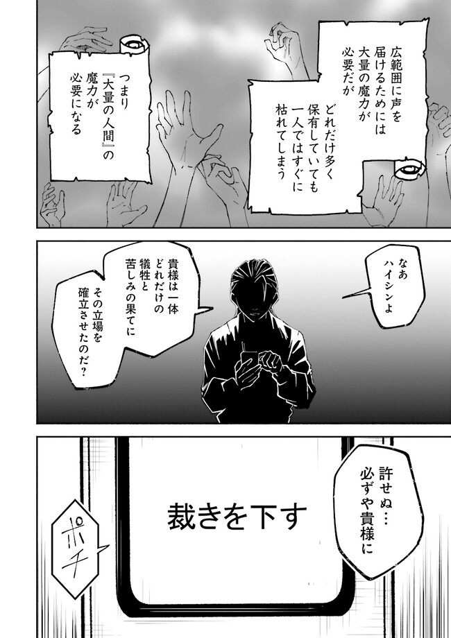 Isekai de Haishin Katsudou wo Shitara Tairyou no Yandere Shinja wo Umidashite Shimatta Ken Chap 14.2 - Next Chap 15.2