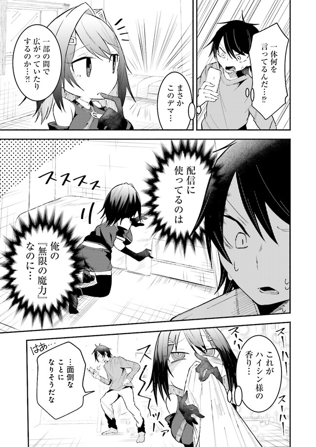 Isekai de Haishin Katsudou wo Shitara Tairyou no Yandere Shinja wo Umidashite Shimatta Ken Chap 14.2 - Next Chap 15.2