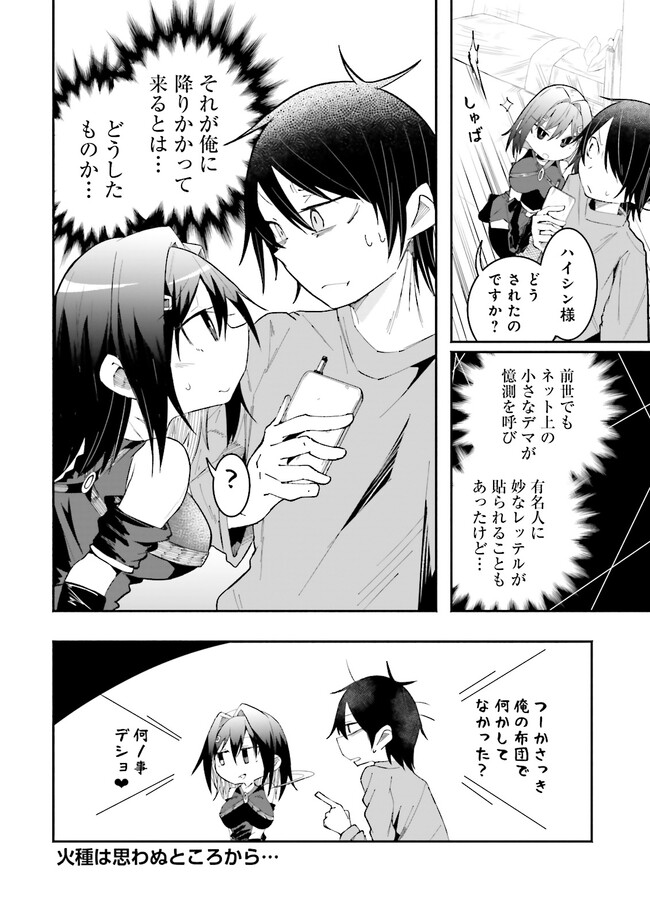 Isekai de Haishin Katsudou wo Shitara Tairyou no Yandere Shinja wo Umidashite Shimatta Ken Chap 14.2 - Next Chap 15.2