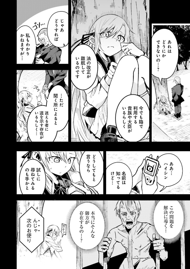 Isekai de Haishin Katsudou wo Shitara Tairyou no Yandere Shinja wo Umidashite Shimatta Ken Chap 2.2 - Next Chap 3.2