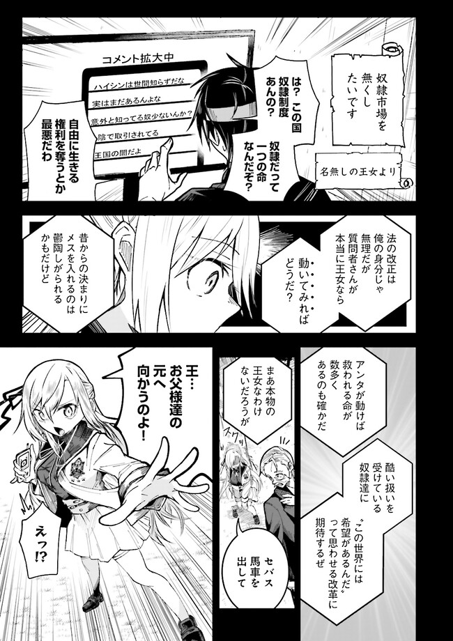 Isekai de Haishin Katsudou wo Shitara Tairyou no Yandere Shinja wo Umidashite Shimatta Ken Chap 2.2 - Next Chap 3.2