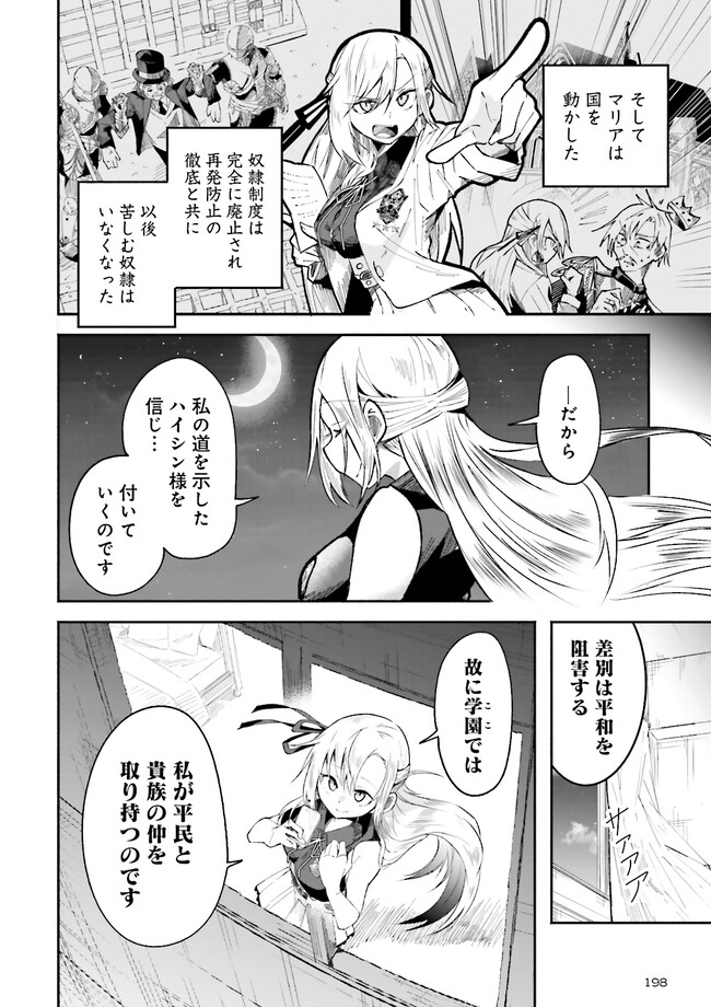 Isekai de Haishin Katsudou wo Shitara Tairyou no Yandere Shinja wo Umidashite Shimatta Ken Chap 2.2 - Next Chap 3.2