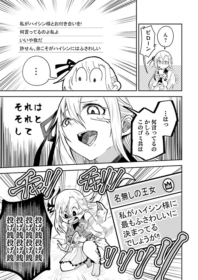 Isekai de Haishin Katsudou wo Shitara Tairyou no Yandere Shinja wo Umidashite Shimatta Ken Chap 2.2 - Next Chap 3.2