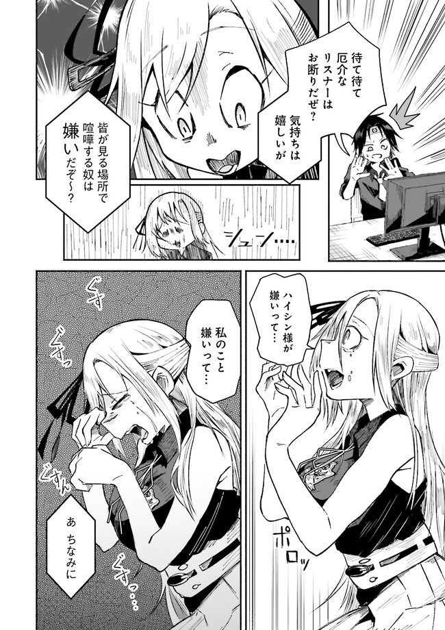Isekai de Haishin Katsudou wo Shitara Tairyou no Yandere Shinja wo Umidashite Shimatta Ken Chap 2.2 - Next Chap 3.2
