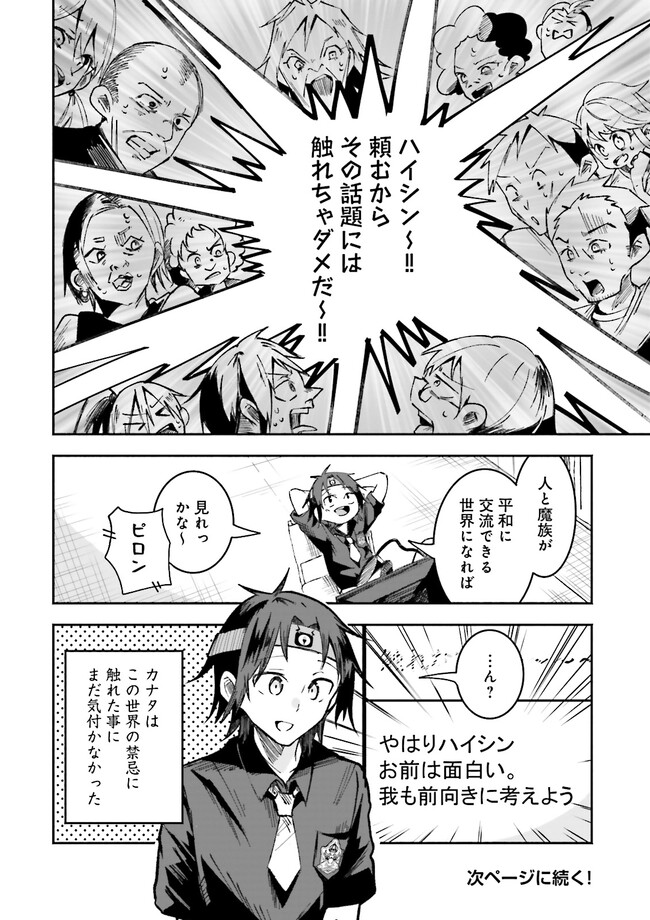 Isekai de Haishin Katsudou wo Shitara Tairyou no Yandere Shinja wo Umidashite Shimatta Ken Chap 2.2 - Next Chap 3.2