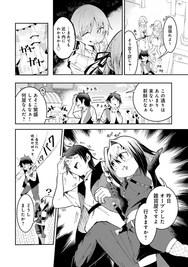 Isekai de Haishin Katsudou wo Shitara Tairyou no Yandere Shinja wo Umidashite Shimatta Ken Chap 21.2 - Next Chap 22.2