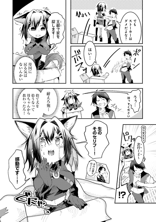 Isekai de Haishin Katsudou wo Shitara Tairyou no Yandere Shinja wo Umidashite Shimatta Ken Chap 21.2 - Next Chap 22.2