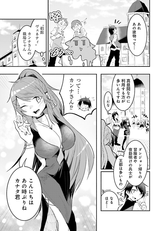 Isekai de Haishin Katsudou wo Shitara Tairyou no Yandere Shinja wo Umidashite Shimatta Ken Chap 21.2 - Next Chap 22.2