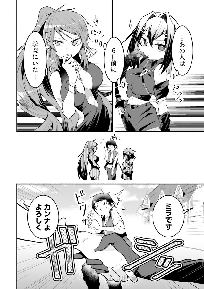 Isekai de Haishin Katsudou wo Shitara Tairyou no Yandere Shinja wo Umidashite Shimatta Ken Chap 21.2 - Next Chap 22.2