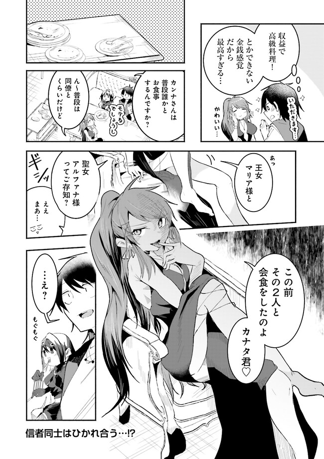 Isekai de Haishin Katsudou wo Shitara Tairyou no Yandere Shinja wo Umidashite Shimatta Ken Chap 21.2 - Next Chap 22.2