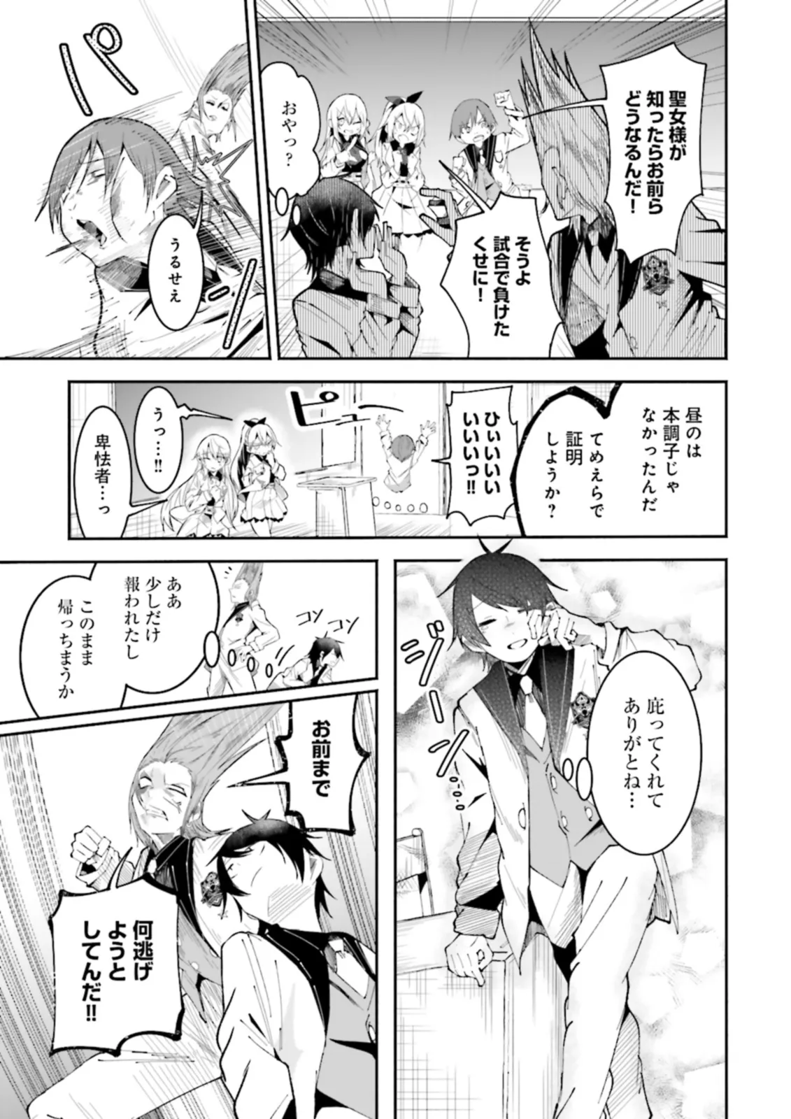 Isekai de Haishin Katsudou wo Shitara Tairyou no Yandere Shinja wo Umidashite Shimatta Ken Chap 23.2 - Next Chap 24.2