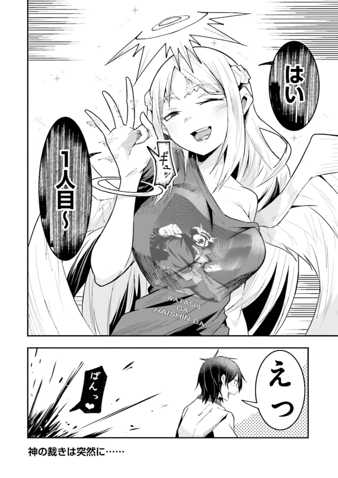 Isekai de Haishin Katsudou wo Shitara Tairyou no Yandere Shinja wo Umidashite Shimatta Ken Chap 23.2 - Next Chap 24.2