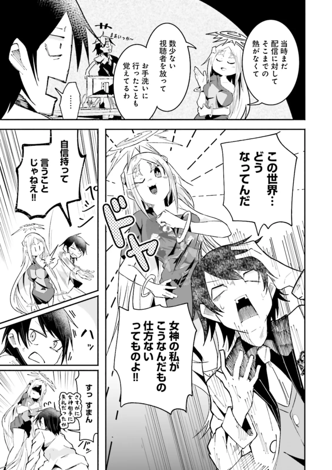 Isekai de Haishin Katsudou wo Shitara Tairyou no Yandere Shinja wo Umidashite Shimatta Ken Chap 24.2 - Next Chap 25.2