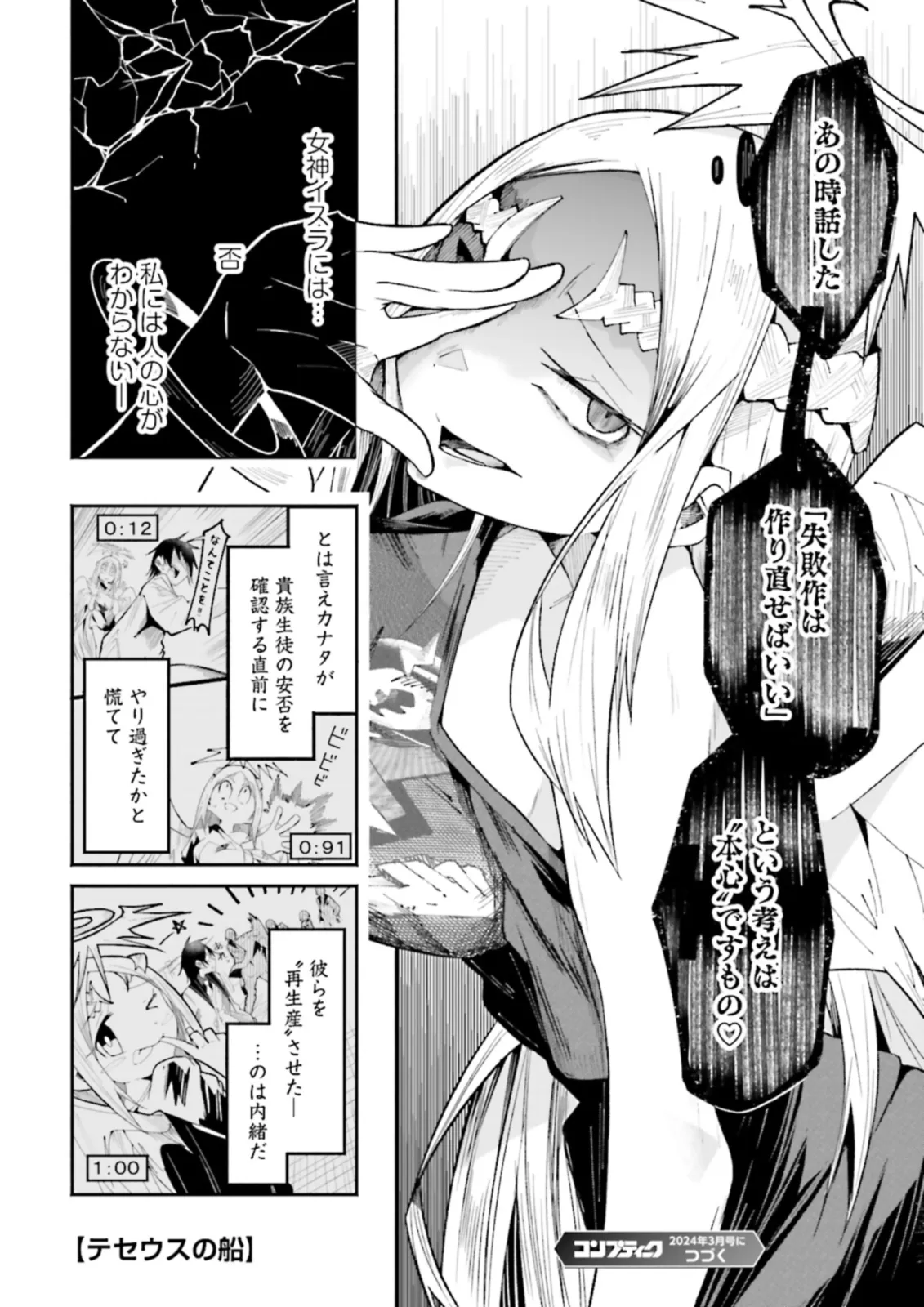 Isekai de Haishin Katsudou wo Shitara Tairyou no Yandere Shinja wo Umidashite Shimatta Ken Chap 24.2 - Next Chap 25.2