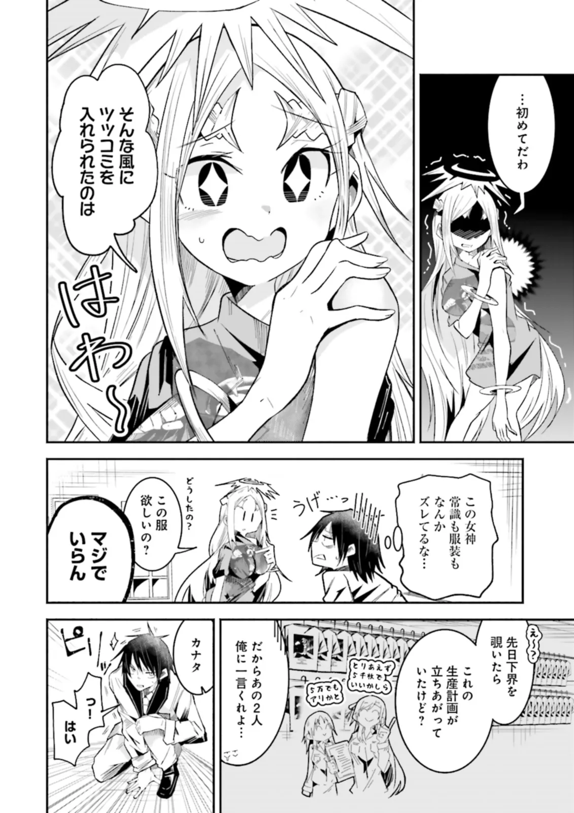 Isekai de Haishin Katsudou wo Shitara Tairyou no Yandere Shinja wo Umidashite Shimatta Ken Chap 24.2 - Next Chap 25.2