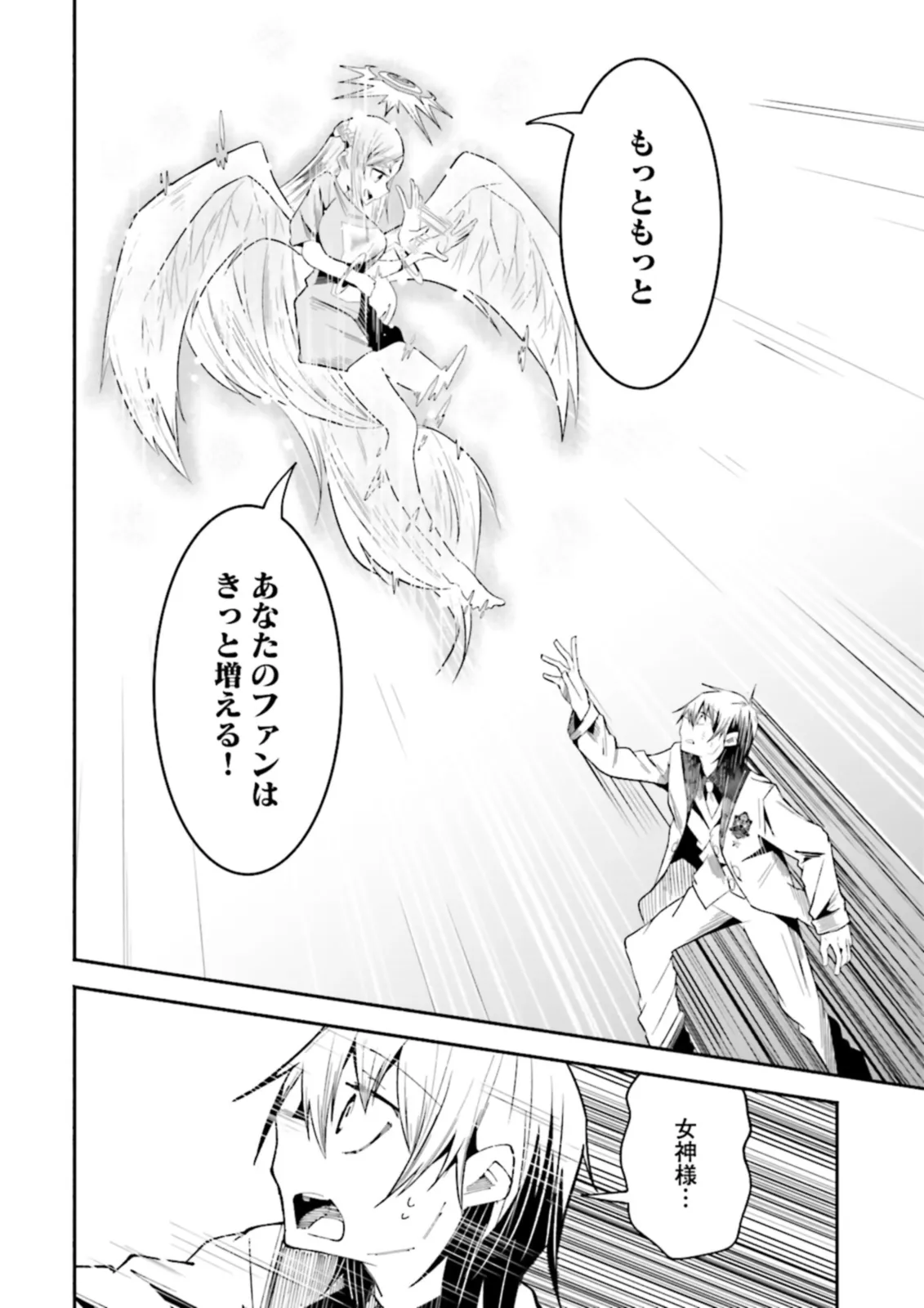 Isekai de Haishin Katsudou wo Shitara Tairyou no Yandere Shinja wo Umidashite Shimatta Ken Chap 24.2 - Next Chap 25.2