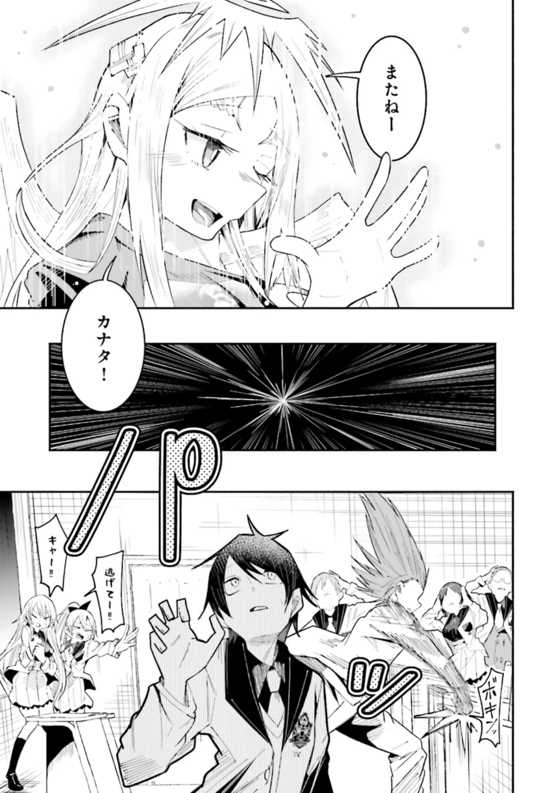 Isekai de Haishin Katsudou wo Shitara Tairyou no Yandere Shinja wo Umidashite Shimatta Ken Chap 24.2 - Next Chap 25.2