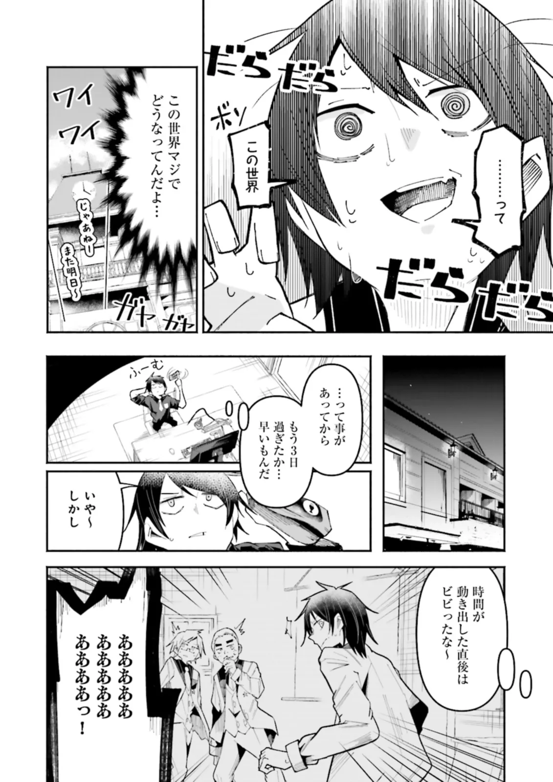 Isekai de Haishin Katsudou wo Shitara Tairyou no Yandere Shinja wo Umidashite Shimatta Ken Chap 24.2 - Next Chap 25.2