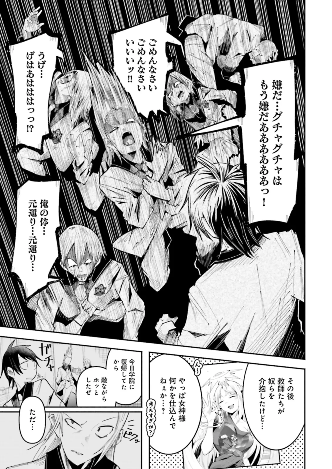 Isekai de Haishin Katsudou wo Shitara Tairyou no Yandere Shinja wo Umidashite Shimatta Ken Chap 24.2 - Next Chap 25.2