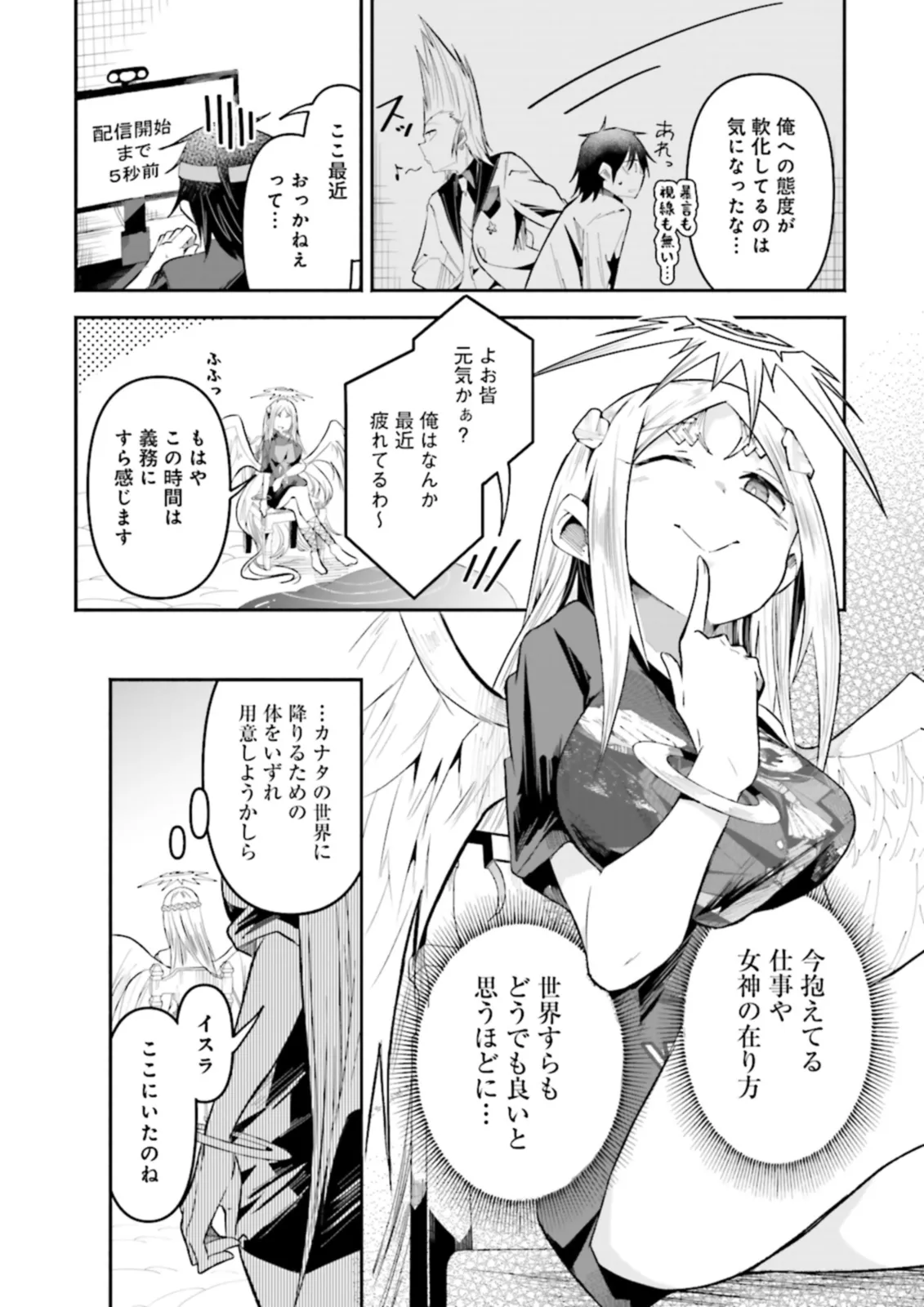 Isekai de Haishin Katsudou wo Shitara Tairyou no Yandere Shinja wo Umidashite Shimatta Ken Chap 24.2 - Next Chap 25.2
