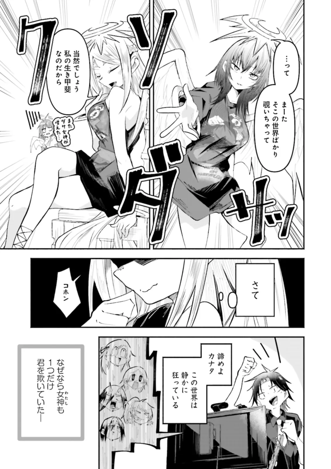 Isekai de Haishin Katsudou wo Shitara Tairyou no Yandere Shinja wo Umidashite Shimatta Ken Chap 24.2 - Next Chap 25.2